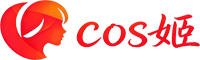 cos福利… 免费下载！